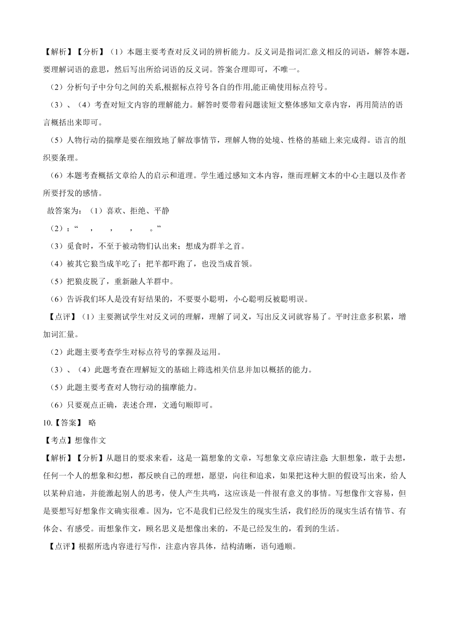 2020年部编版三年级语文上册期中测试卷及答案二