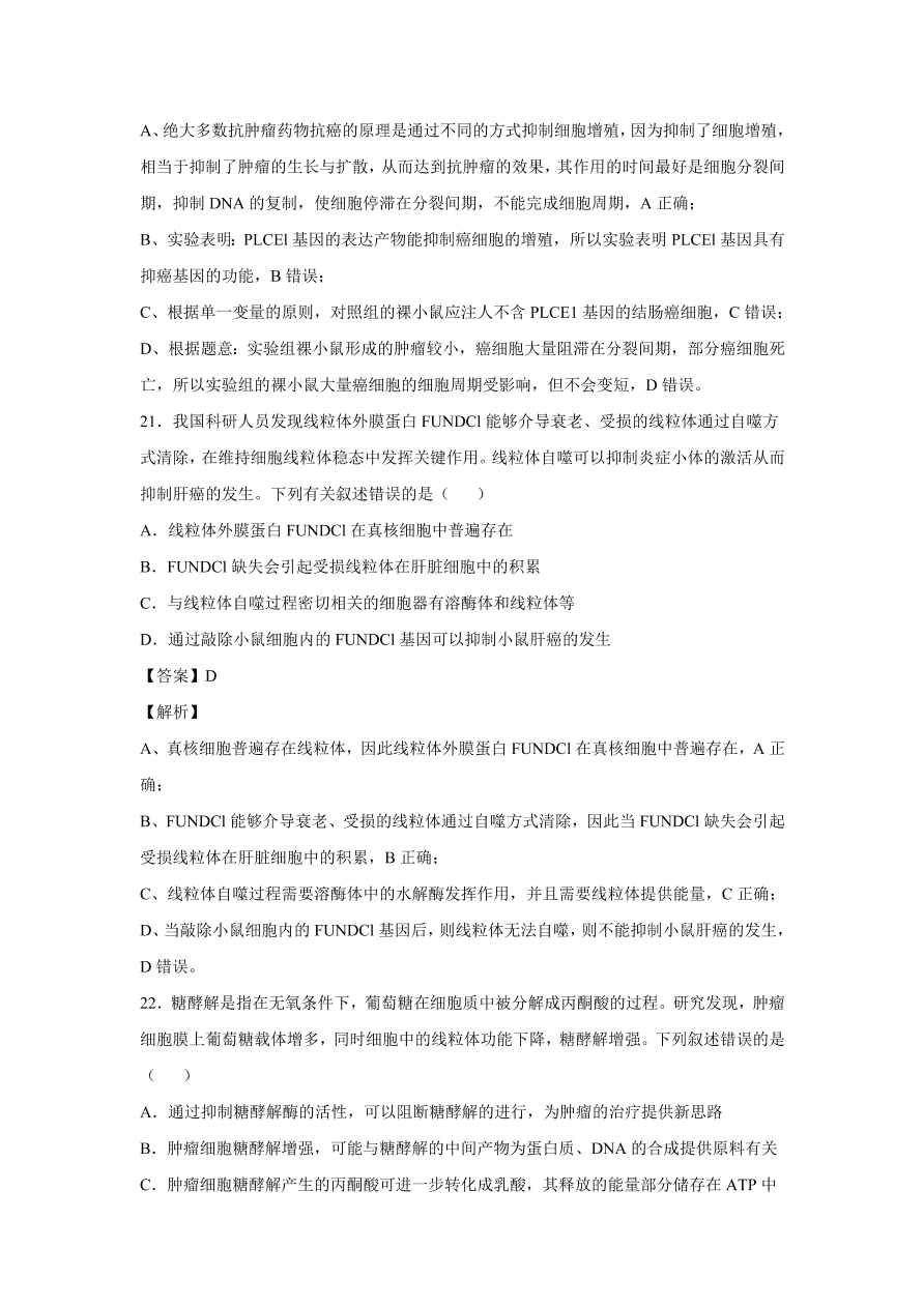 2020-2021学年高考生物精选考点突破专题06 细胞的增殖、分化、衰老、凋亡和癌变