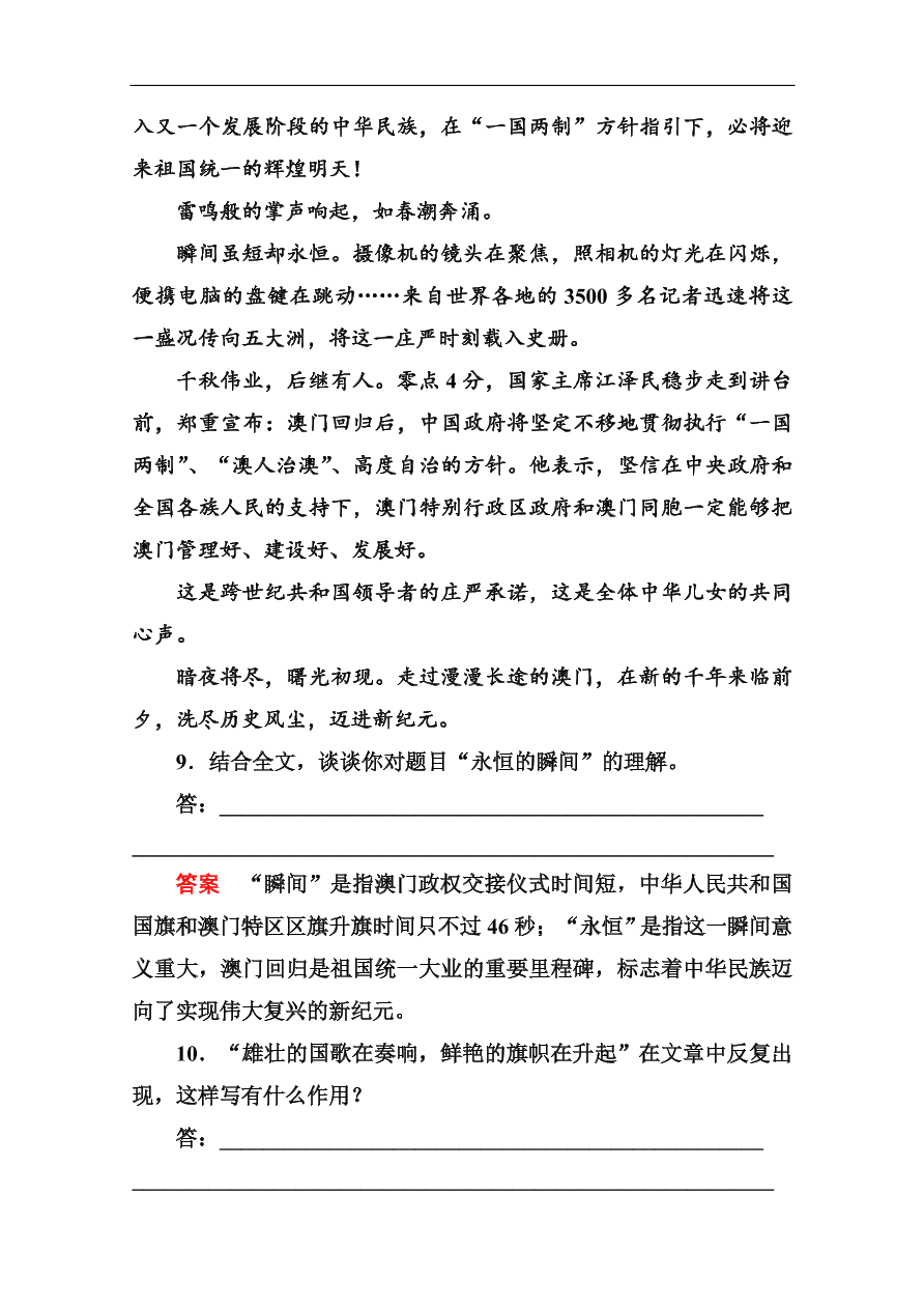 苏教版高中语文必修二《落日》基础练习题及答案解析