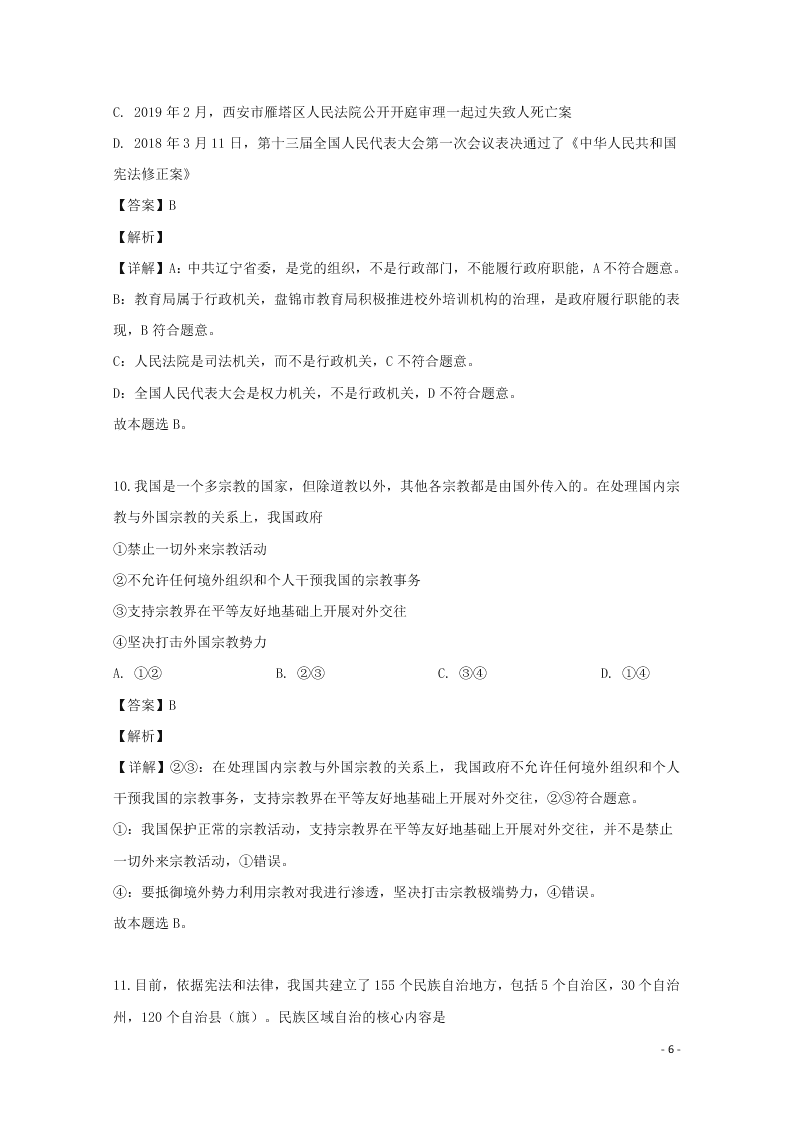 2020辽宁省庄河市高级中学高二（上）政治开学考试试题（含解析）