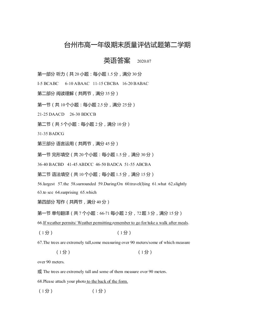 浙江省台州市2019-2020高一英语下学期期末试题（Word版附答案）