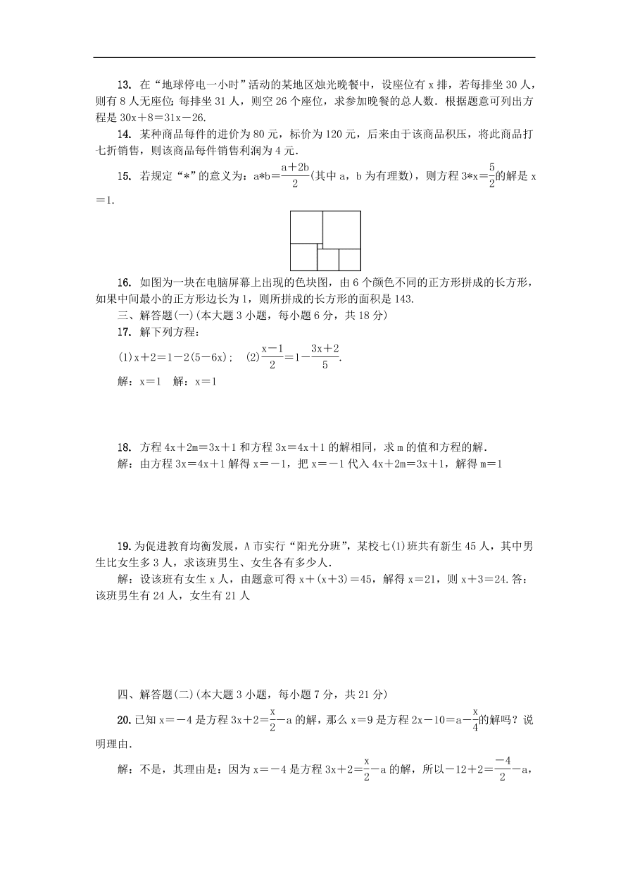 北师大版七年级数学上册第五章《一元一次方程》练习题及答案