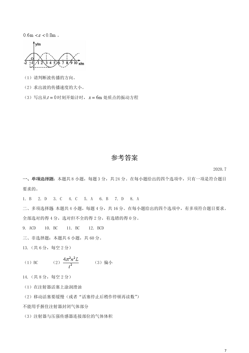 山东省枣庄市2020学年高二物理下学期期末考试试题（含答案）