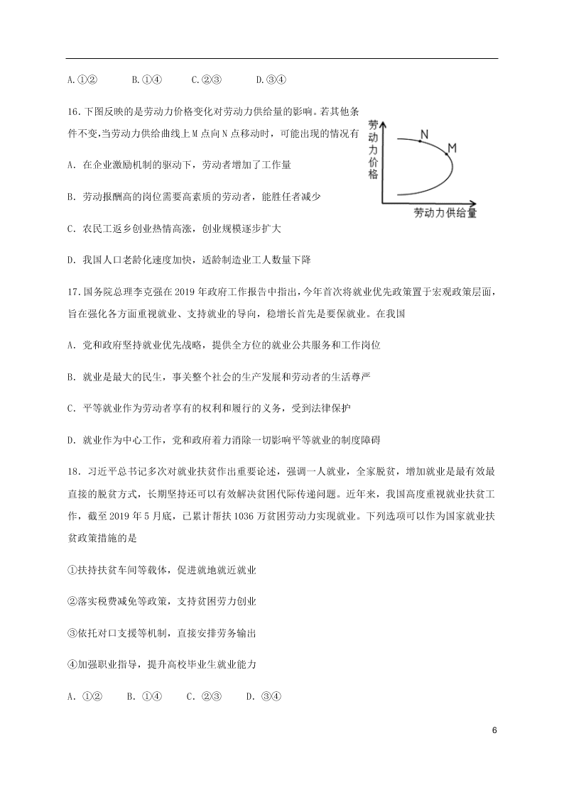 福建省泰宁第一中学2020届高三政治上学期第一阶段考试试题（含答案）