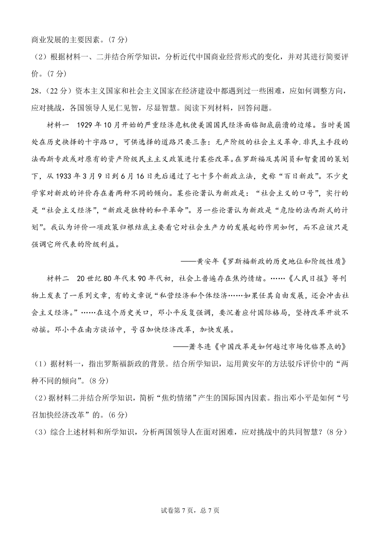 甘肃省天水一中2021届高三历史上学期第二次考试试题（Word版附答案）