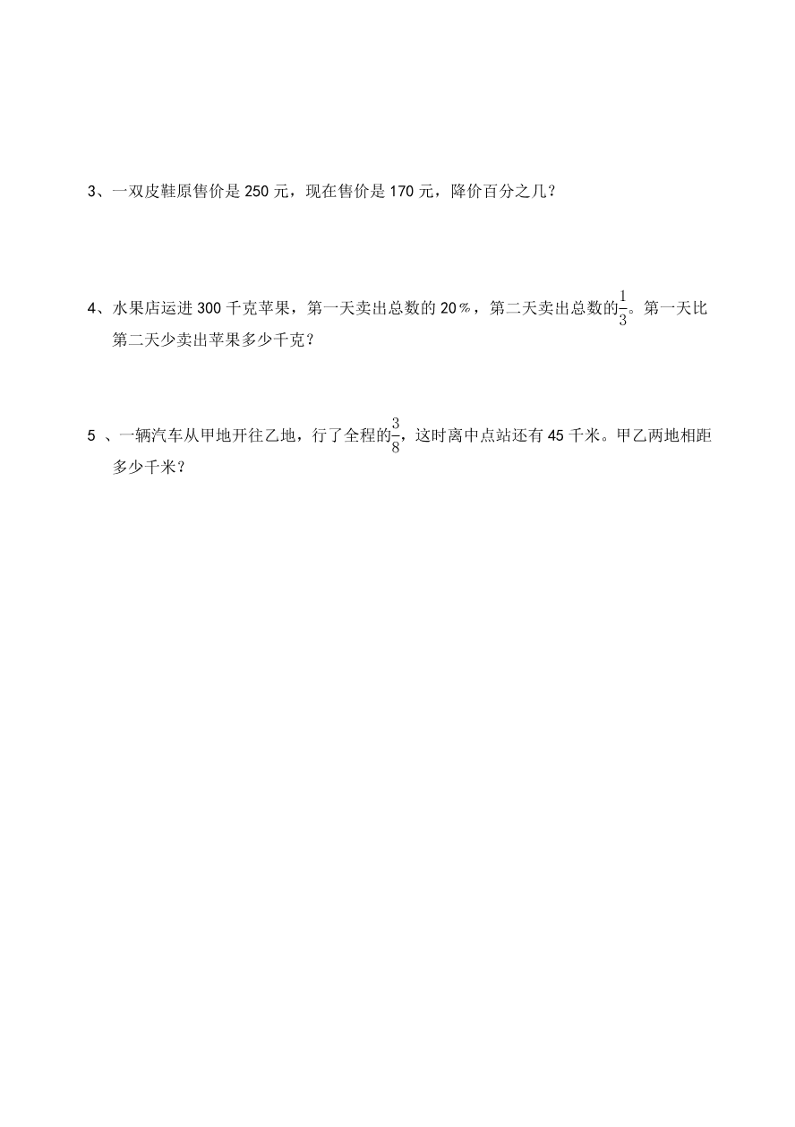 人教版六年级数学上册期末考试卷七