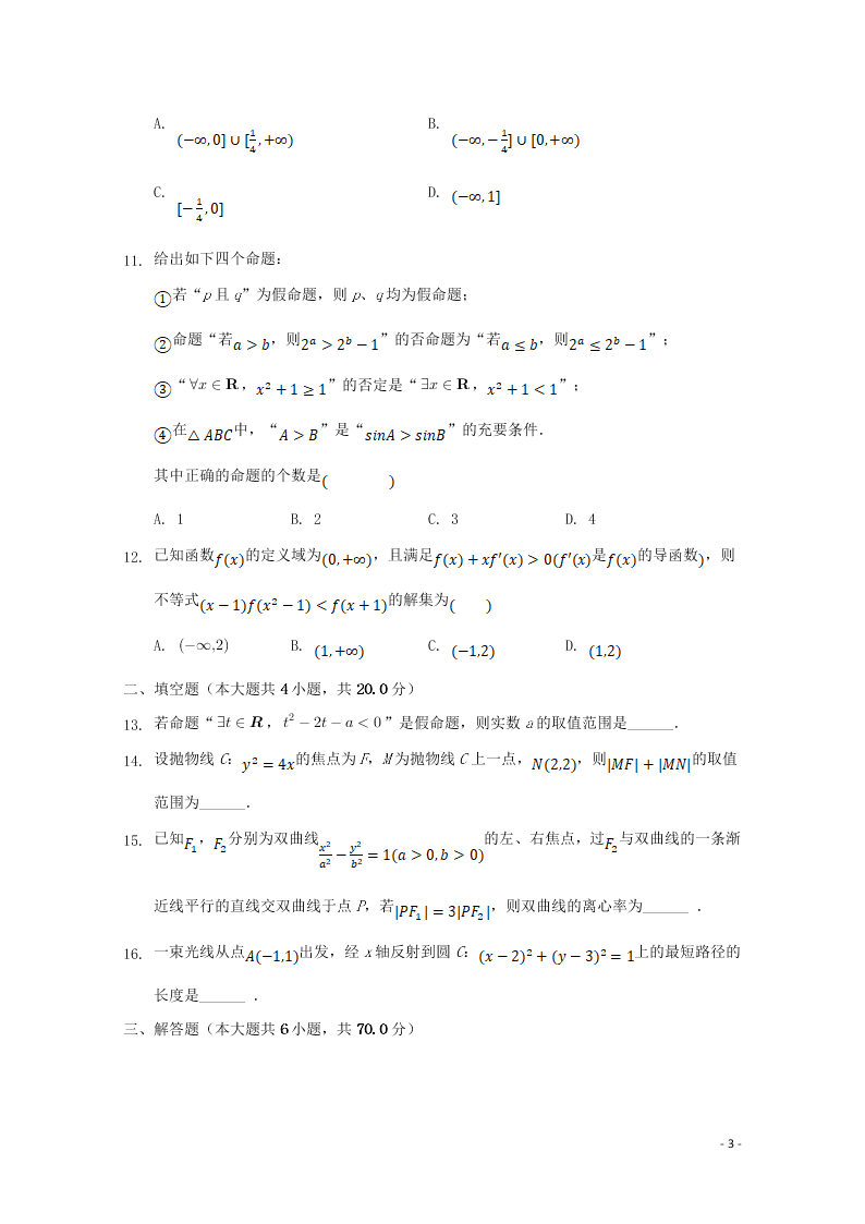 河北省张家口市宣化区宣化第一中学2020-2021学年高二数学9月月考试题（含解析）