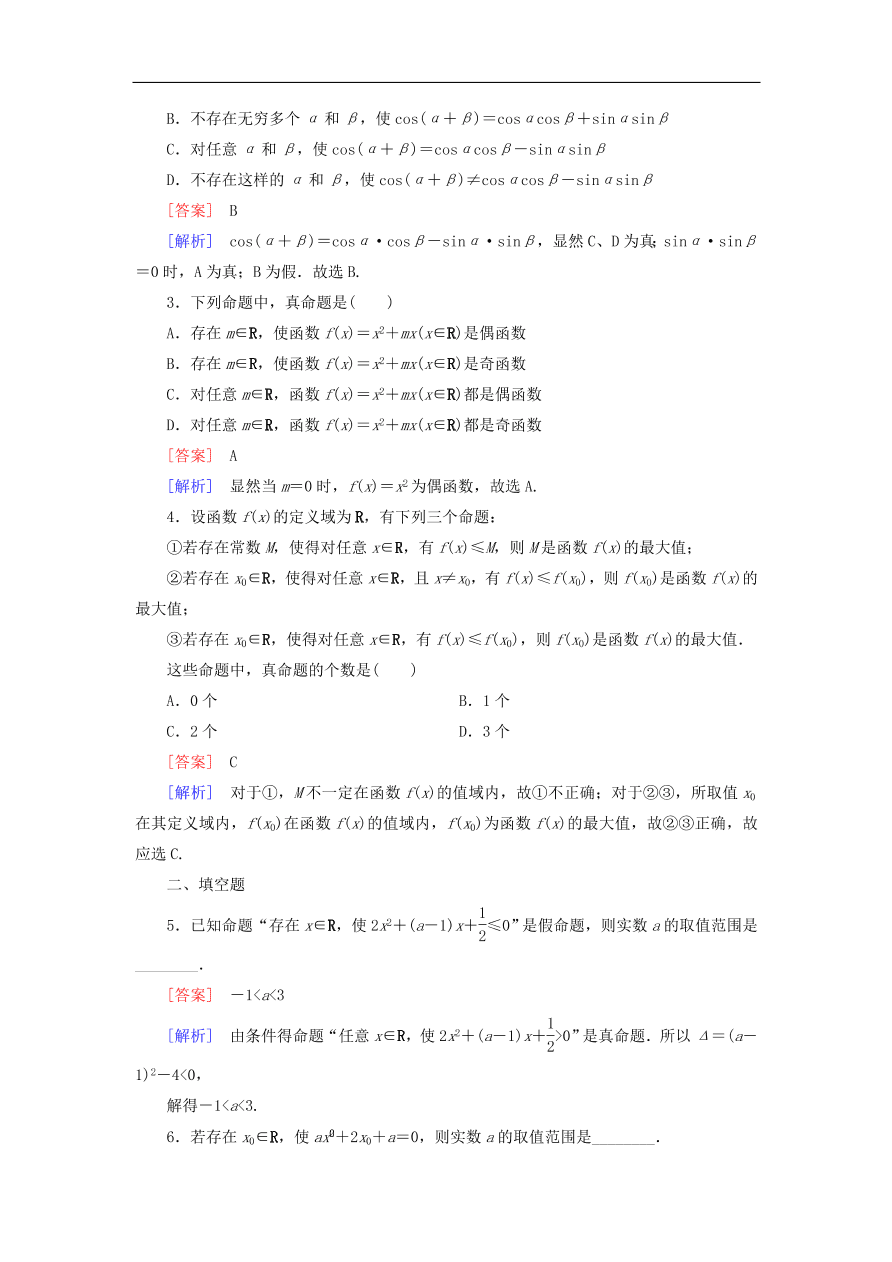 北师大版高三数学选修1-1《1.3全称量词与存在量词》同步练习卷及答案