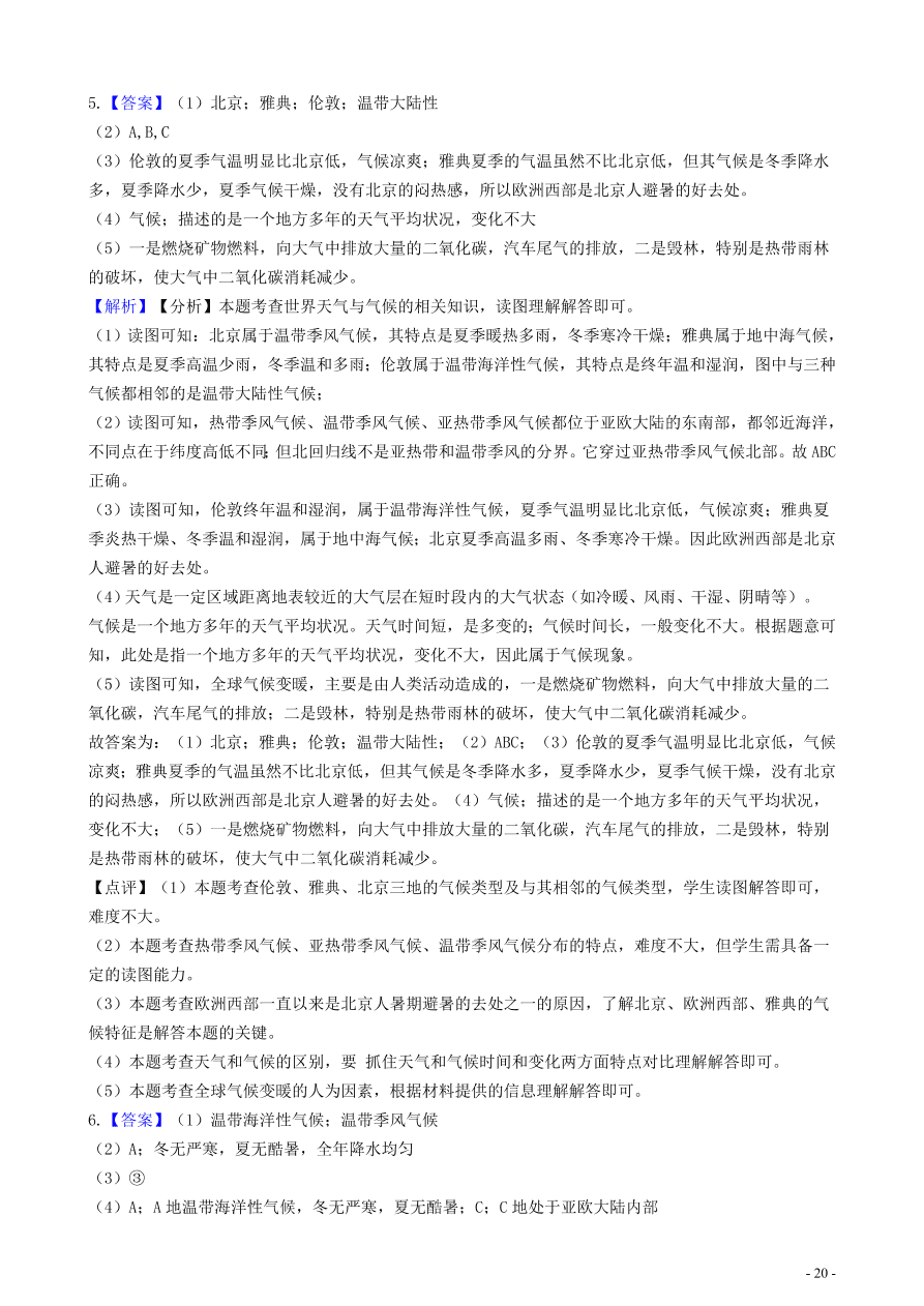 中考地理知识点全突破 专题9世界主要气候类型分布及特点含解析