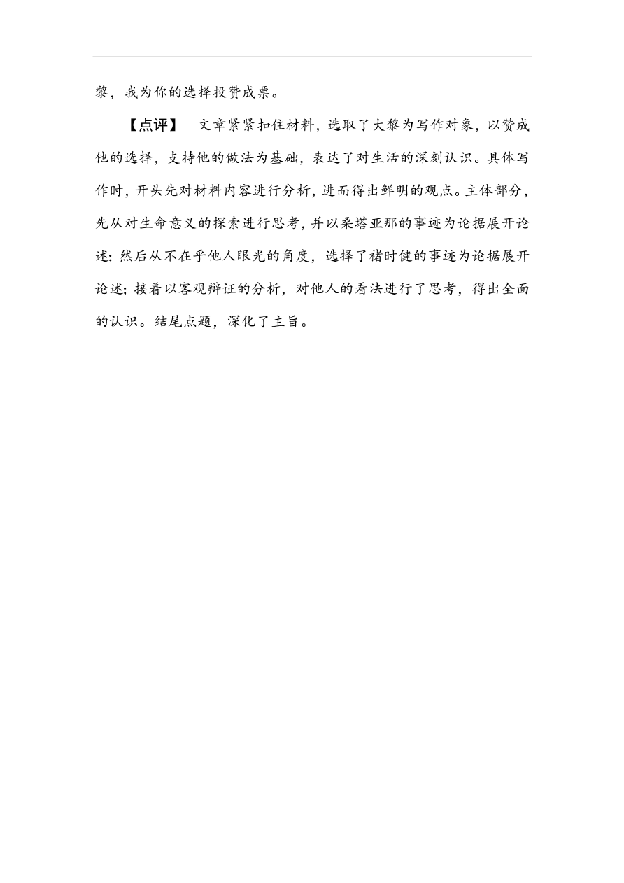 高考语文第一轮总复习全程训练月月考（三）（含答案）