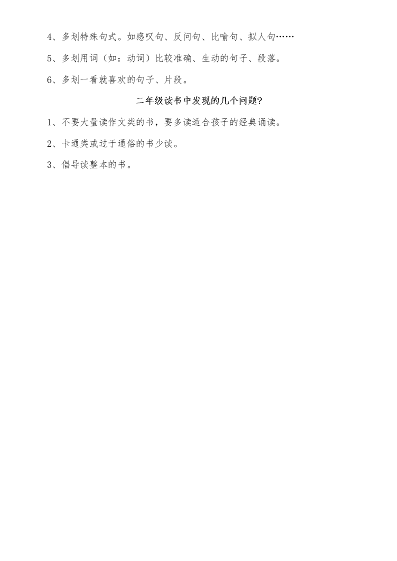 二年级下册语文暑假作业