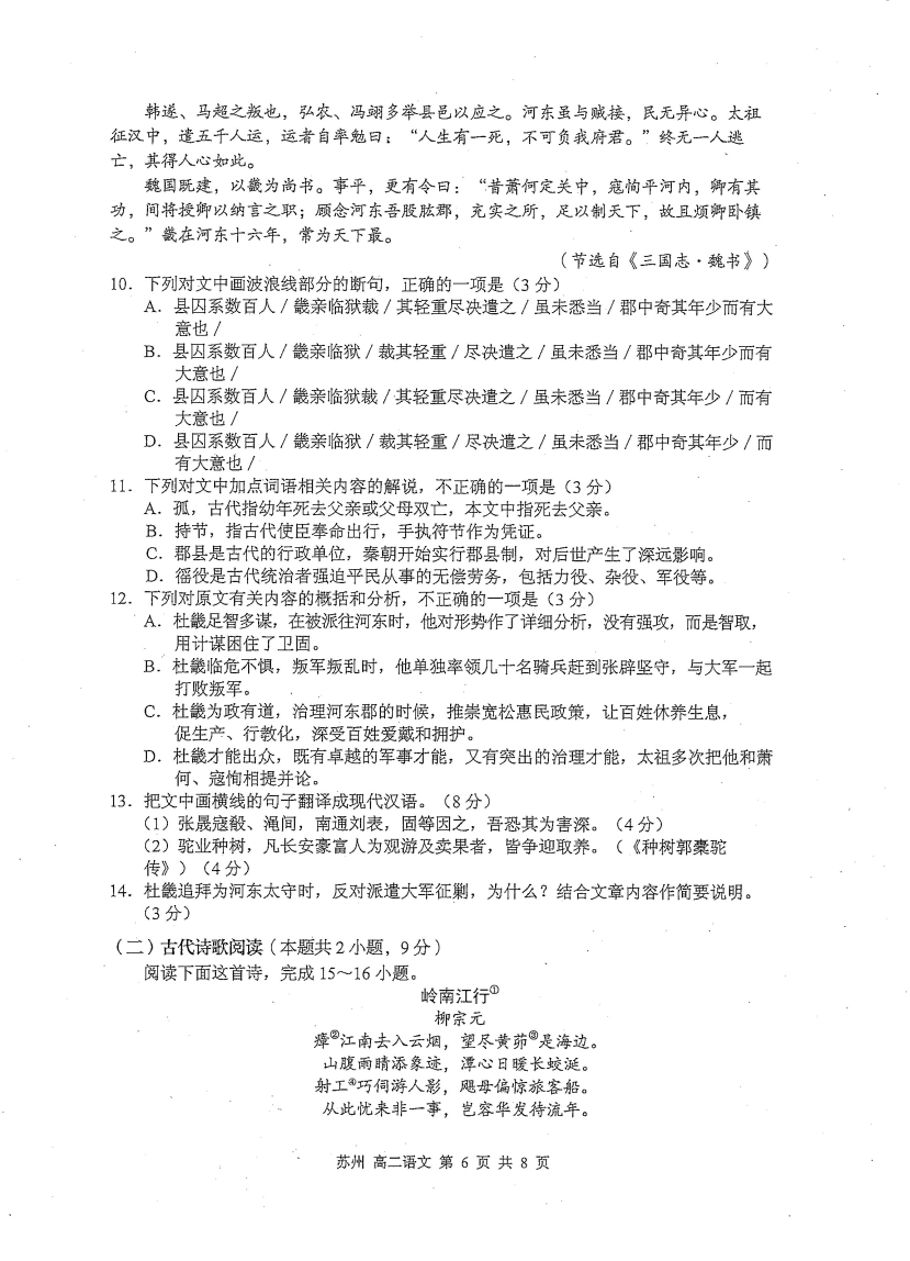 江苏省苏州市陆慕高级中学2020-2021学年高二语文上学期期中试题PDF