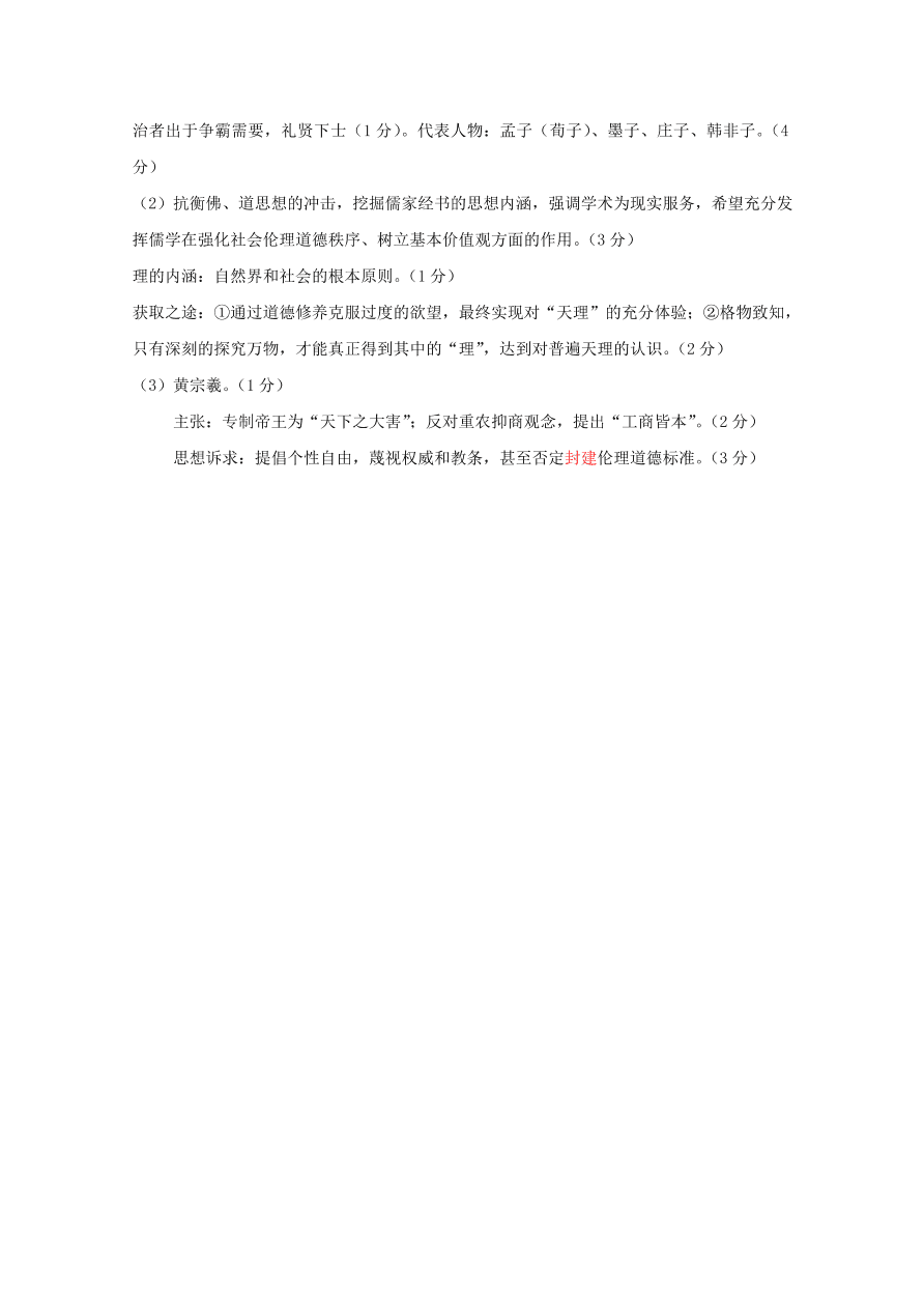 浙江省嘉兴一中、湖州中学2020-2021高一历史上学期期中联考试题（Word版附答案）