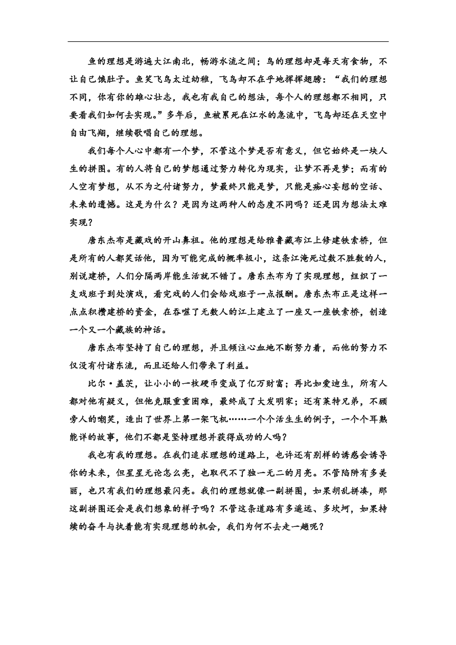 粤教版高中语文必修三第二单元质量检测卷及答案