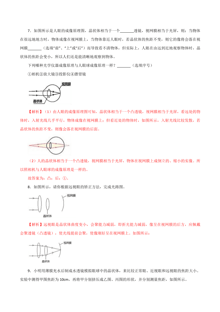 2020-2021学年初二物理课时同步练习第五章 第4节 眼睛和眼镜