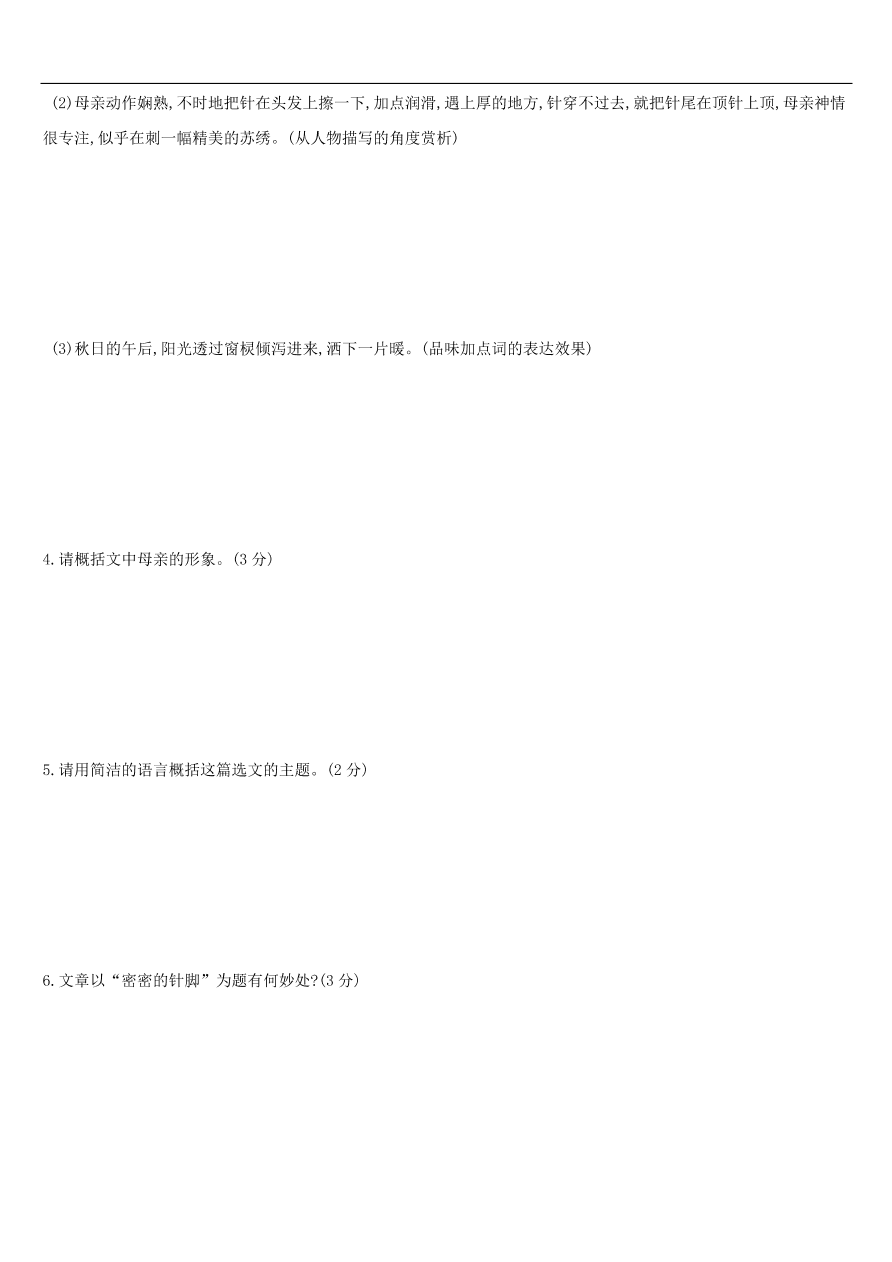 新人教版 中考语文总复习第二部分现代文阅读专题训练06散文阅读（含答案）