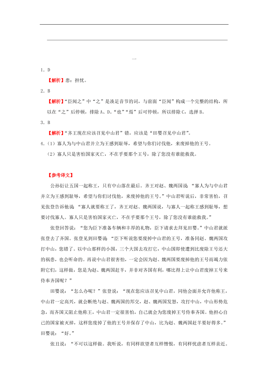 新人教版高中语文必修1每日一题古代记叙散文阅读二含解析