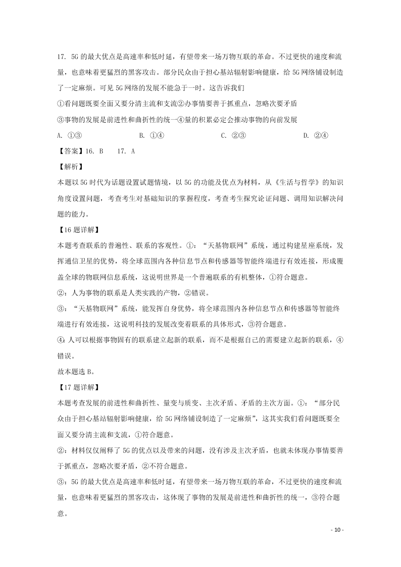 河北省石家庄市2020学年高二政治上学期期末考试试题（含解析）