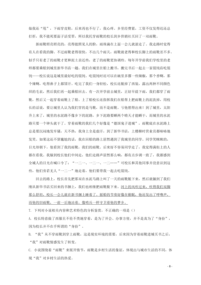 广东省揭阳市实验学校2020届高三语文上学期期中试题（含解析）