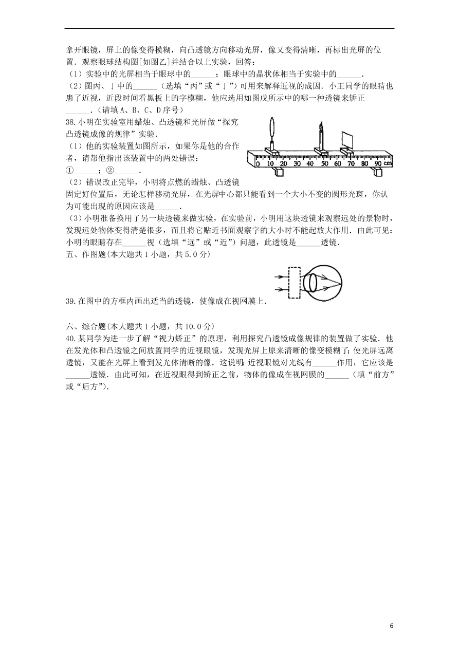 九年级中考物理复习专项练习——近视眼及其矫正