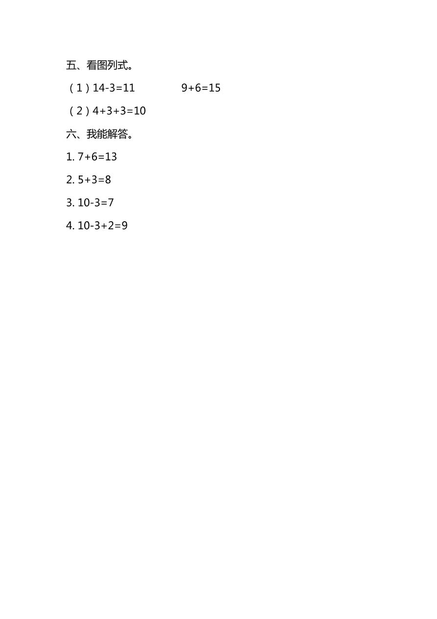 北师大版一年级上册数学期末测试卷（三）及答案