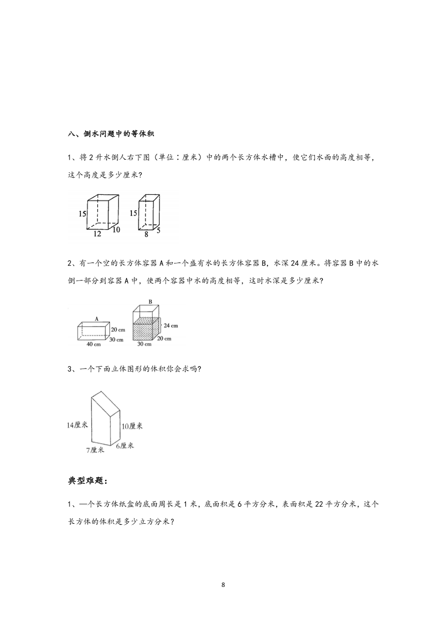 六年级上册数学长方体和正方体的表面积与体积的整理练习