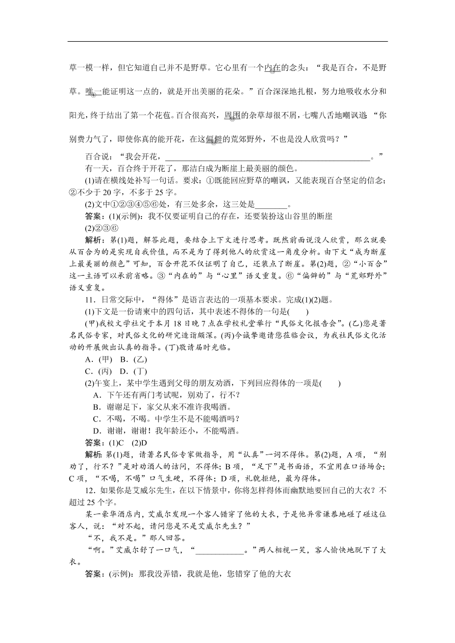 高考语文第一轮复习全程训练习题 天天练 12（含答案）