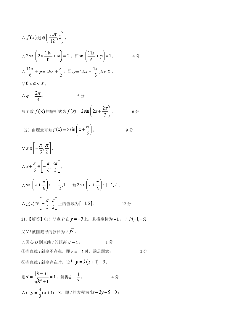 广东省深圳市2020-2021高二数学9月调研试卷（Word版附答案）