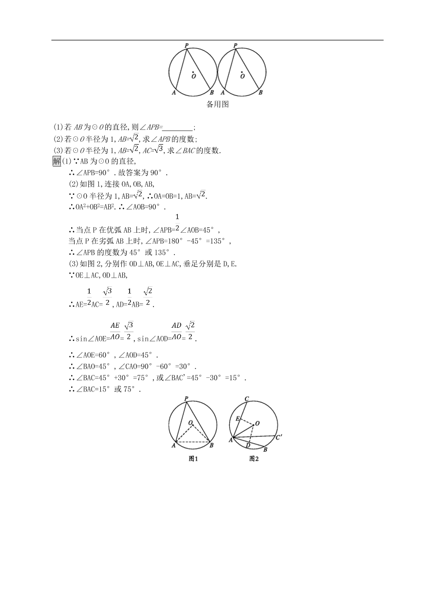 新人教版 中考数学总复习 专题检测19 圆的有关性质试题