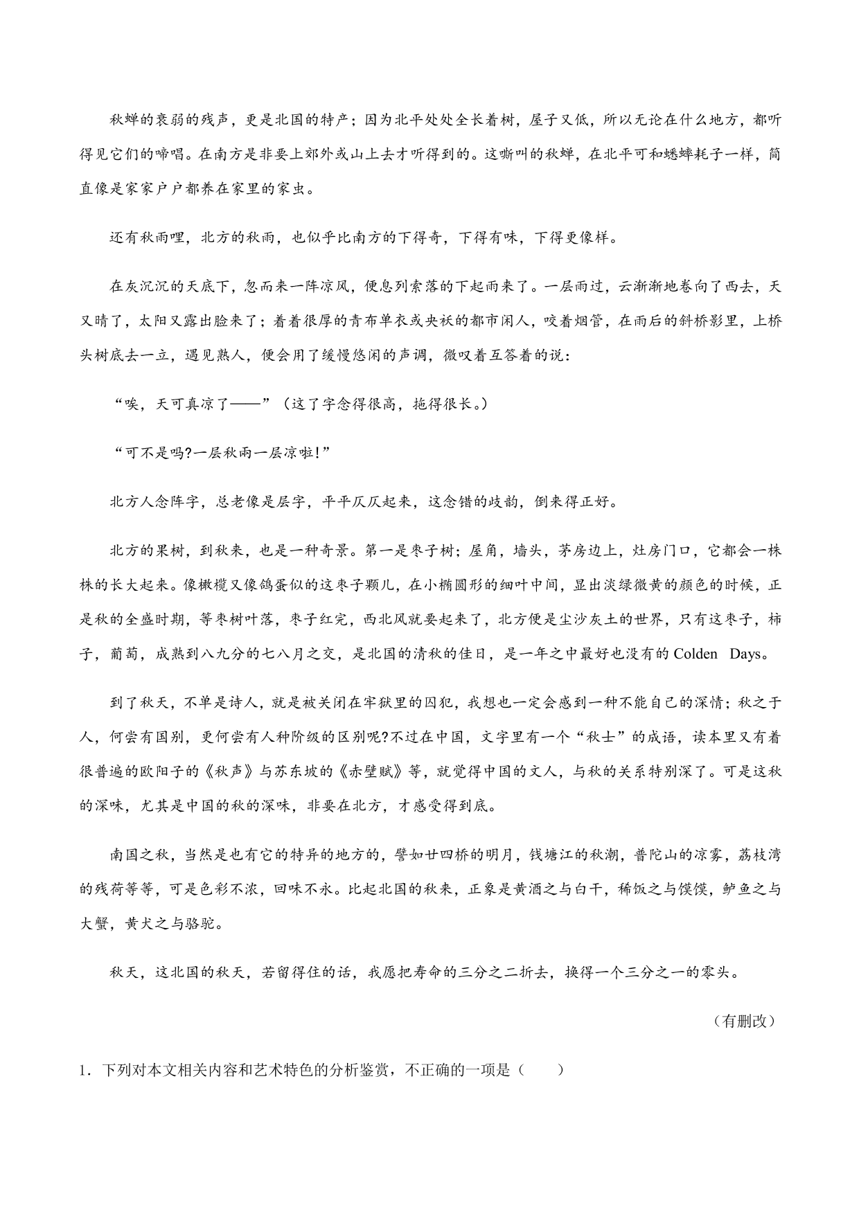 2020-2021学年部编版高一语文上册同步课时练习 第二十八课 故都的秋