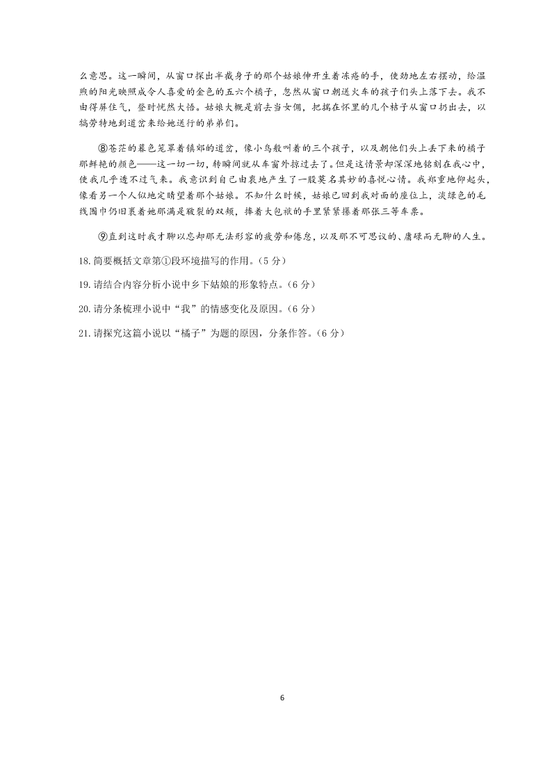 2019-2020年新海实验中学苍梧校区就九年级下册语文阶段检测试卷