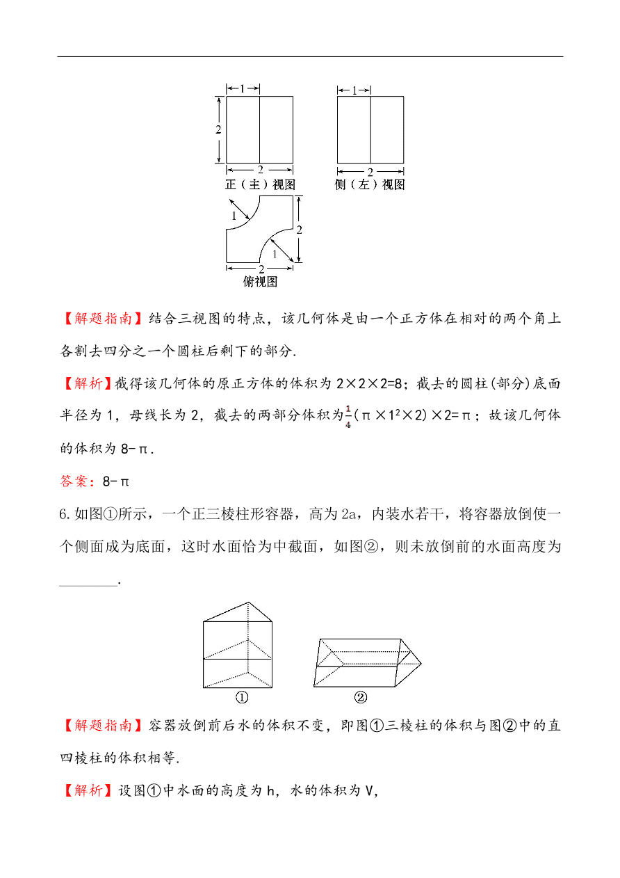 北师大版高一数学必修二《1.7.2柱、锥、台的体积》同步练习及答案解析