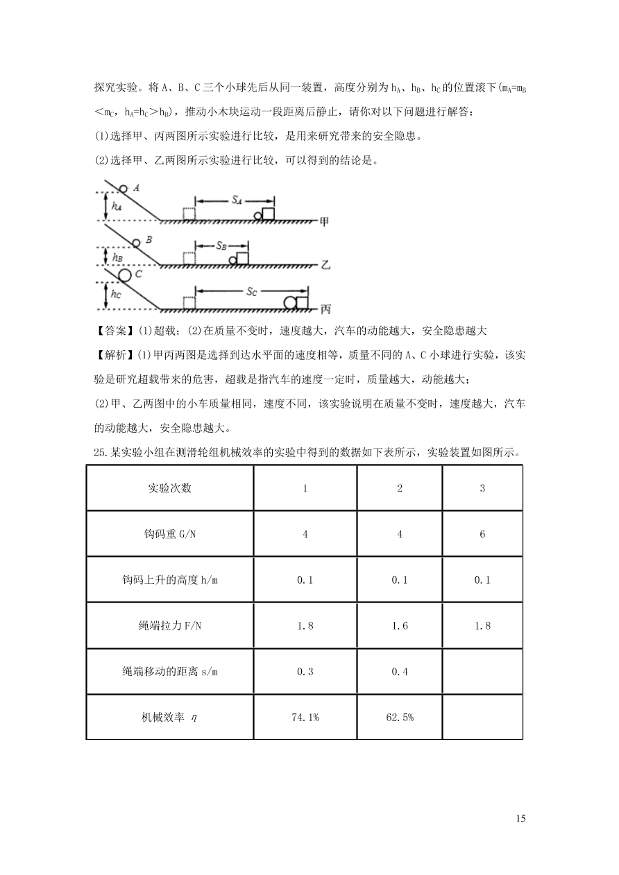 九年级物理上册第11章机械功与机械能单元综合测试卷（附解析粤教沪版）