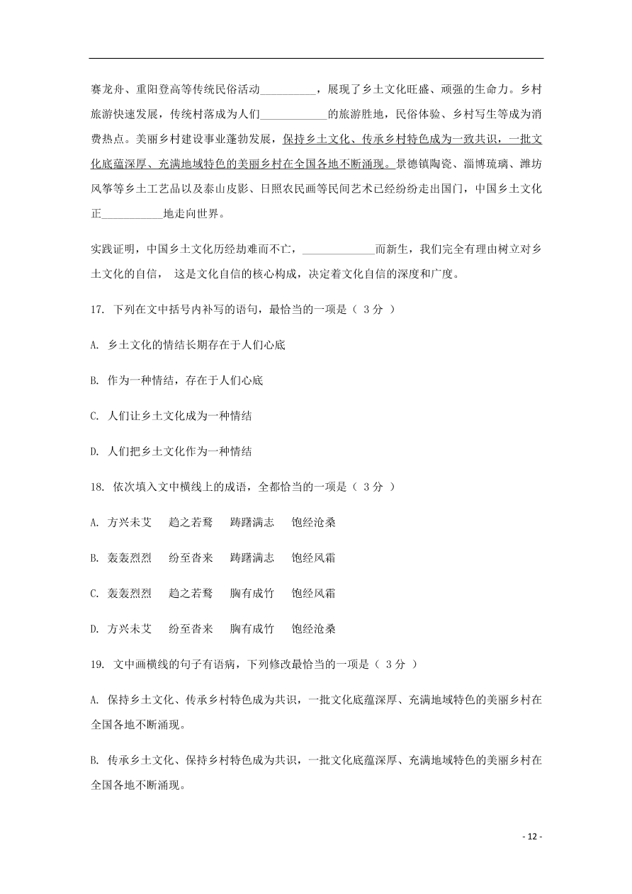 贵州省绥阳县绥阳中学2020-2021学年高一语文月考试题