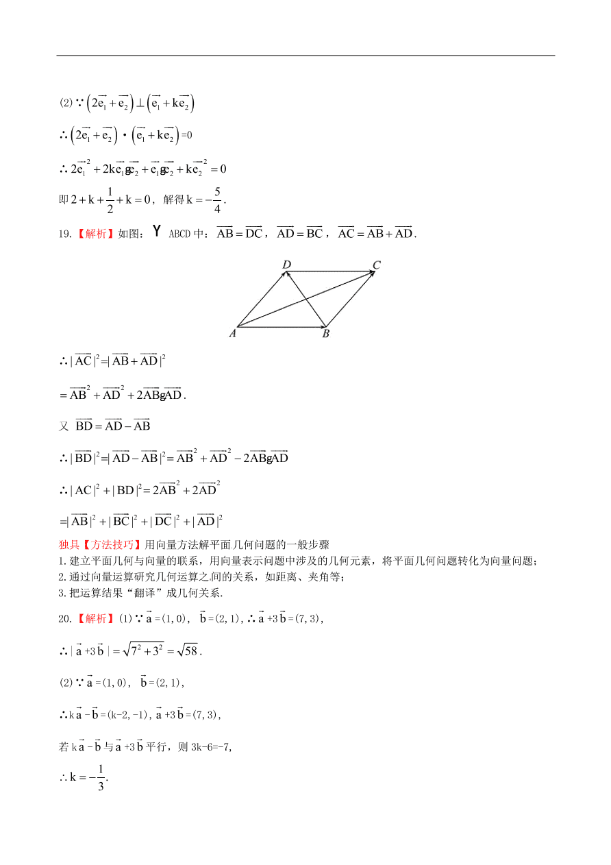 北师大版高二数学必修4第二章《平面向量》单元测试卷及答案