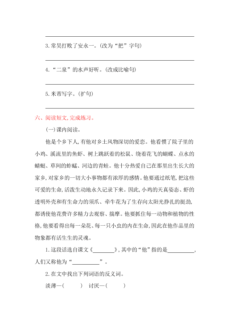 教科版六年级语文上册第八单元提升练习题及答案