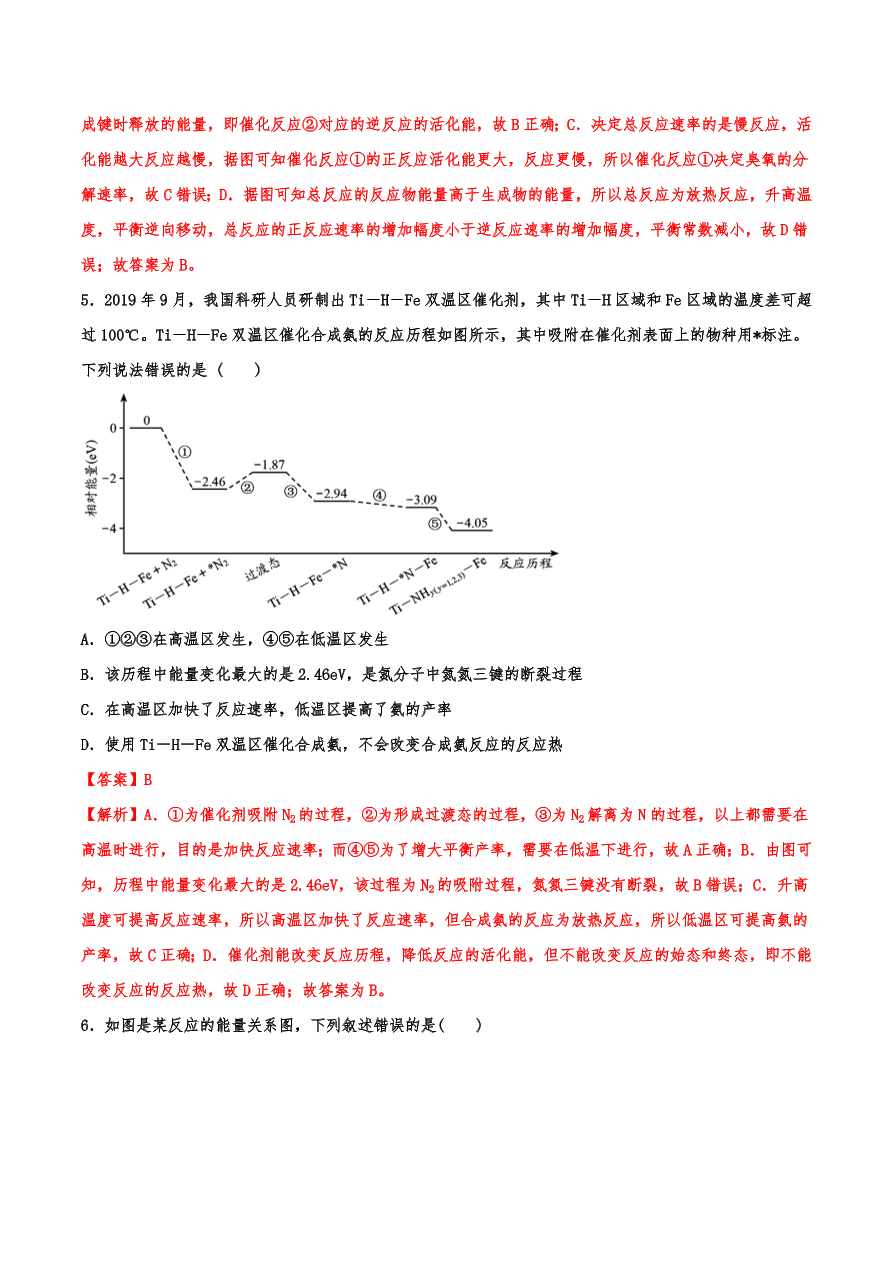 2020-2021年高考化学一轮易错点强化训练：化学反应中的能量变化