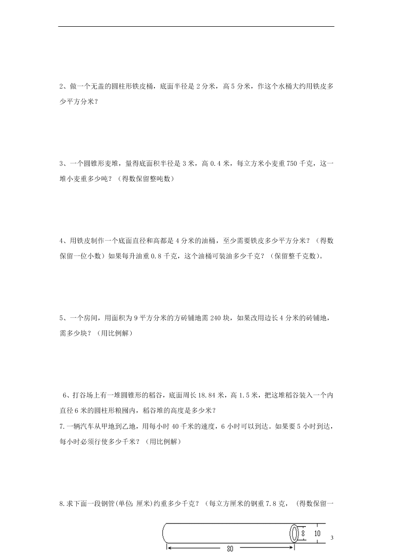 人教新课标小升初数学毕业模拟试题（九）