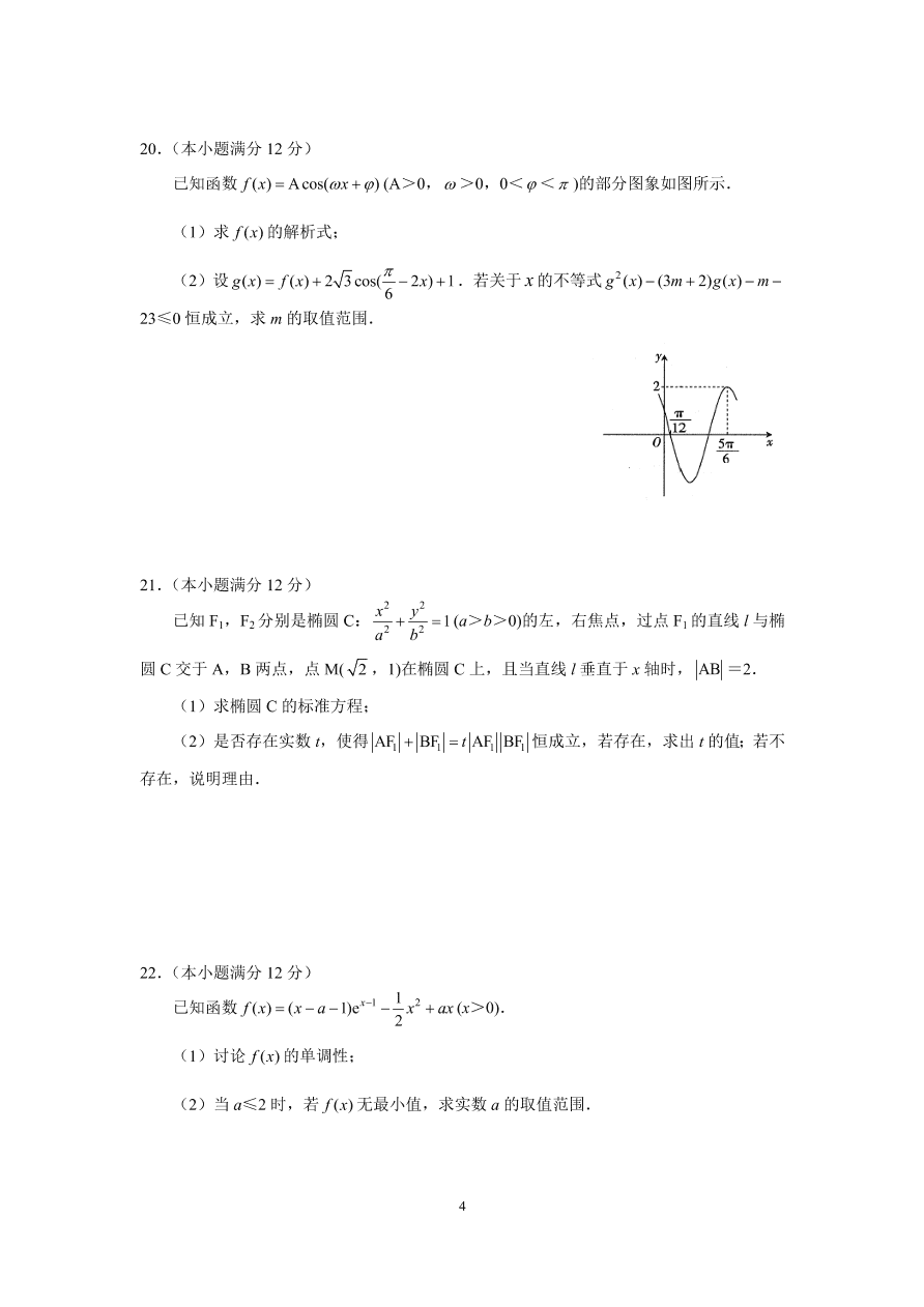 江苏省百校2021届高三数学上学期第二次联考试题（附解析Word版）