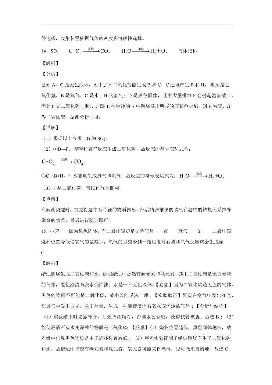 湖北省孝感市汉川市官备塘中学2020-2021学年初三化学上学期期中考试题