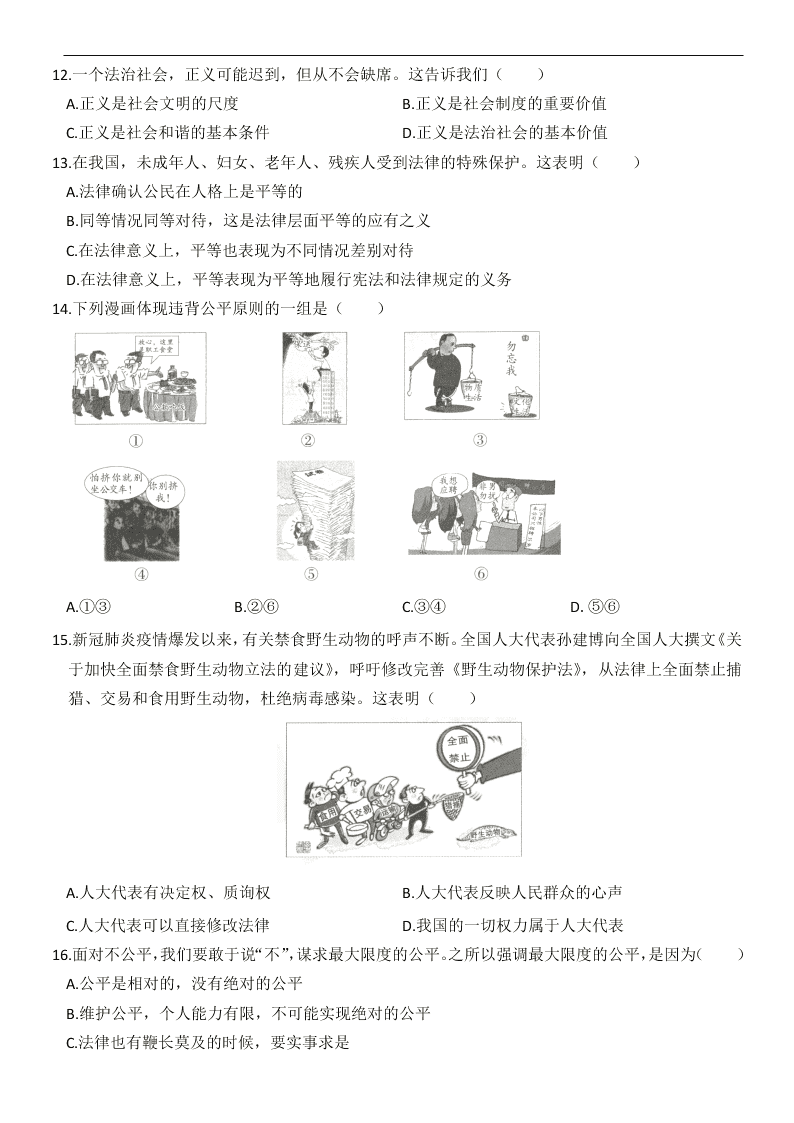 山西省太原市五十三中2019～2020学年度八年级（下）道德与法治期末学业评估卷   