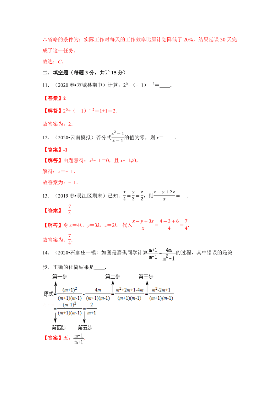 2020-2021学年初二数学第十五章 分式（基础过关卷）