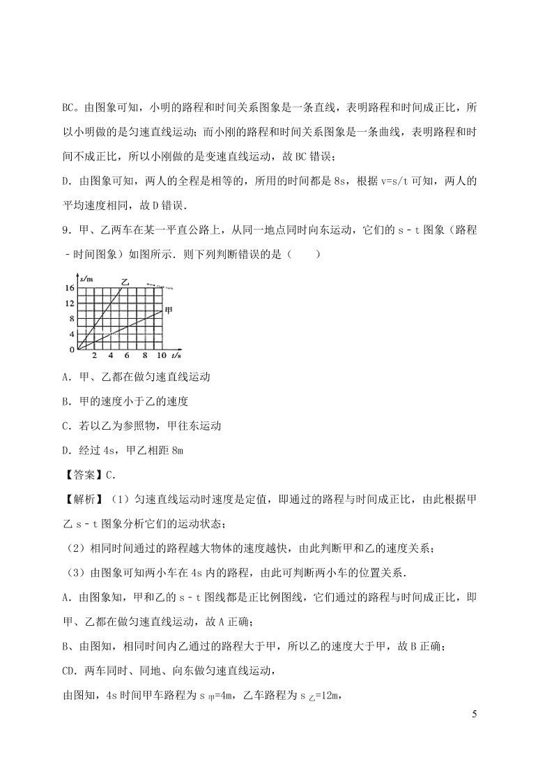 2020-2021八年级物理上册第一章机械运动单元精品试卷（附解析新人教版）