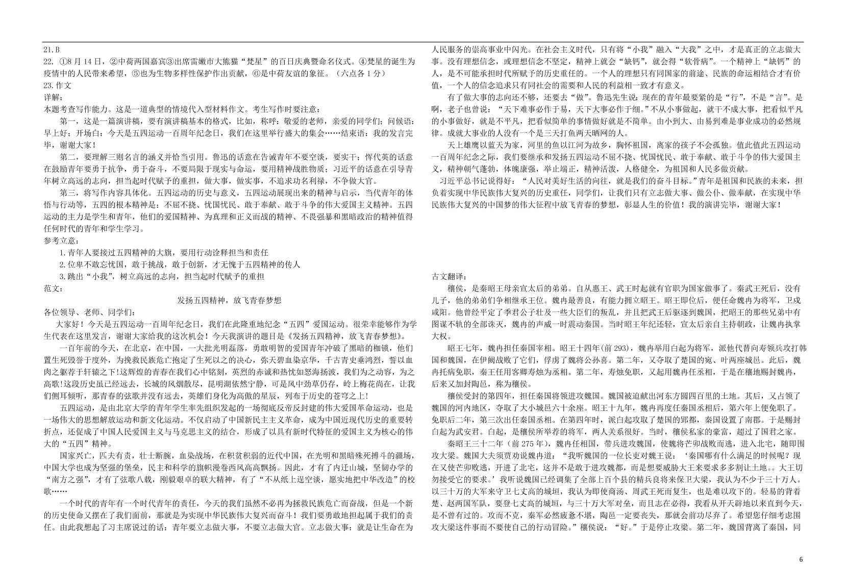 重庆市第二十九中学2020-2021学年高二语文上学期期中试题（含答案）