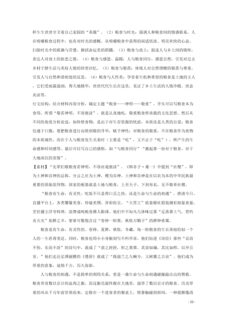 江苏省南京市盐城市2020届高三语文上学期第一次模拟考试试题（含解析）