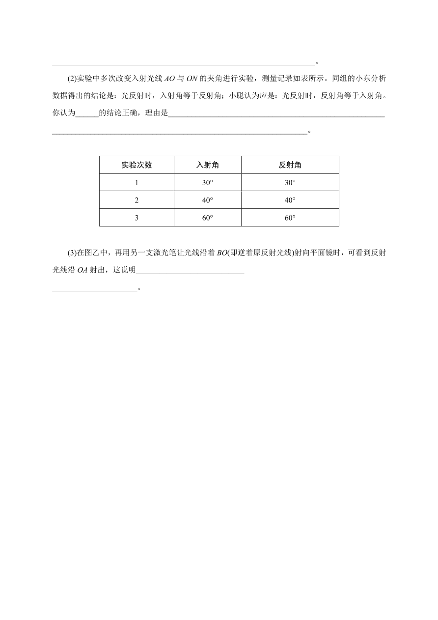 2020-2021学年初二物理上册考点专项练习2：探究光的反射定律