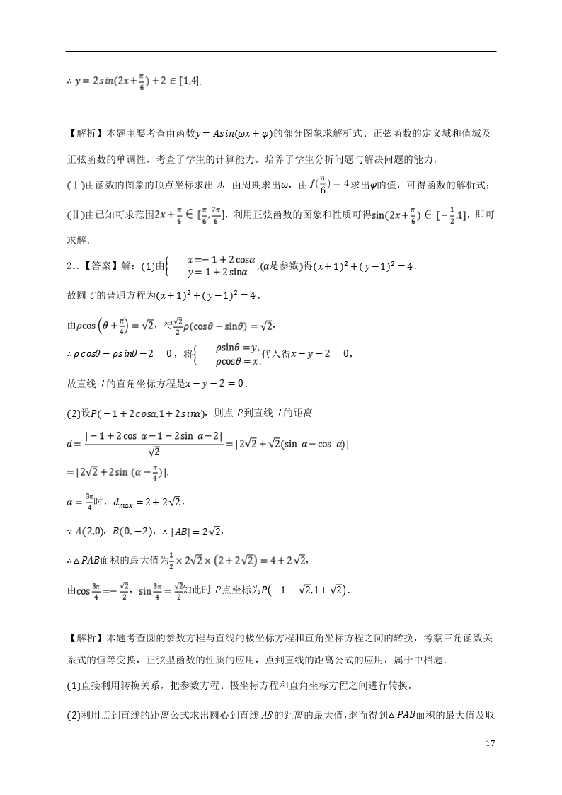 吉林省白城市通榆县第一中学2021届高三（理）数学上学期第一次月考试题（含答案）