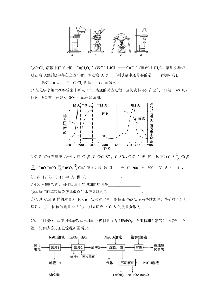 江西省南昌市第二中学2021届高三化学上学期第四次考试试题（Word版附答案）