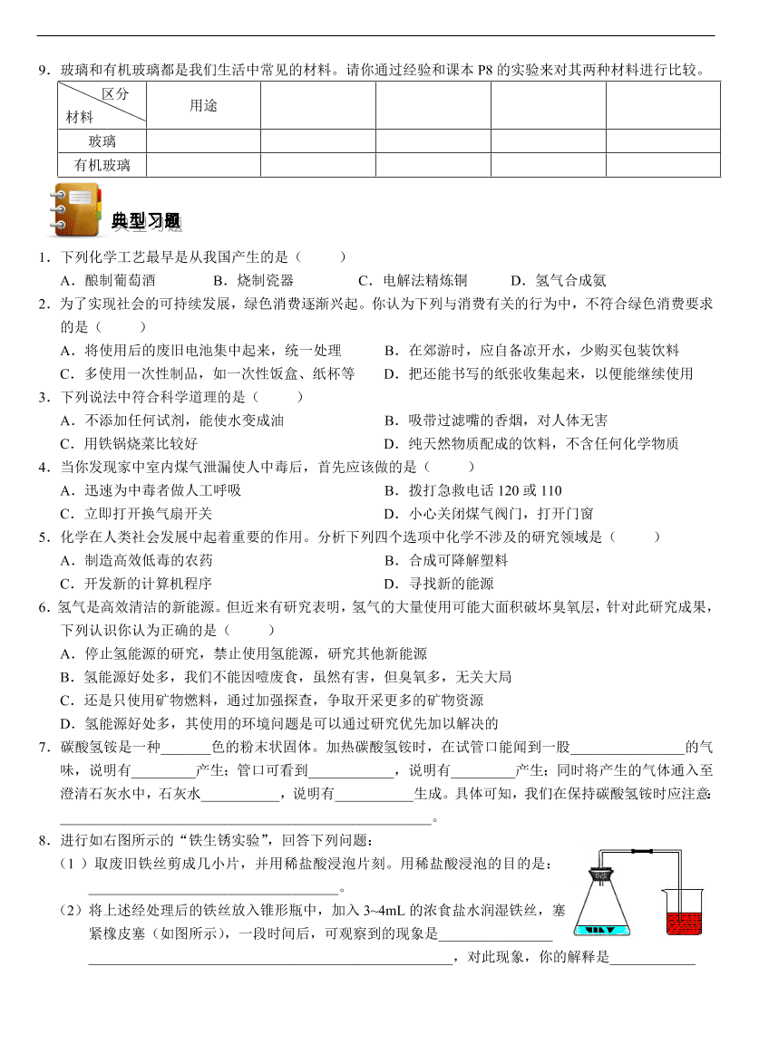 九年级化学专题复习  第1章 开启化学之门---化学给我们带来什么 练习