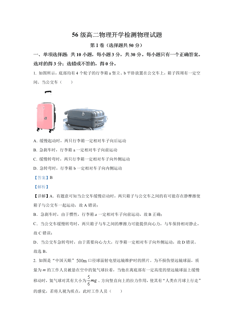 山东省济南市历城二中2020-2021高二物理上学期开学试卷（Word版附解析）